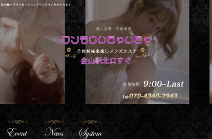 ワンモウいちゃいちゃ オフィシャルサイト