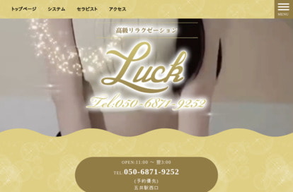 Luck オフィシャルサイト