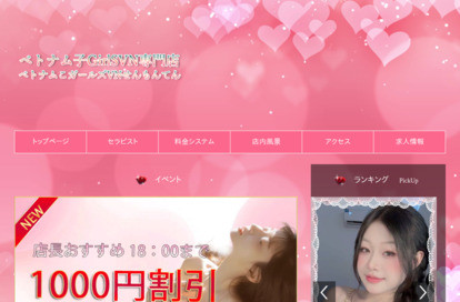 ベトナム子GirlSVN専門店 オフィシャルサイト