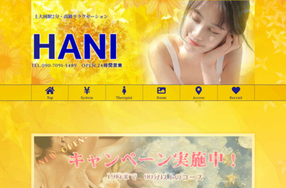 HANI オフィシャルサイト
