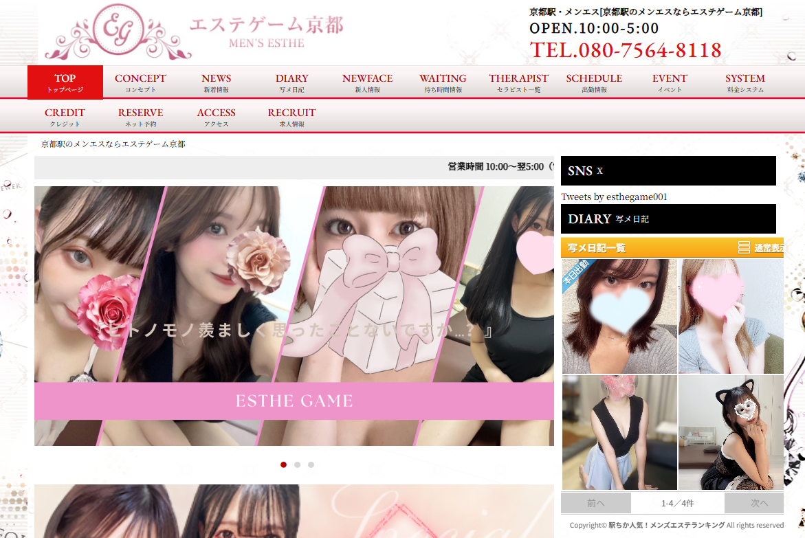 エステゲーム京都 オフィシャルサイト