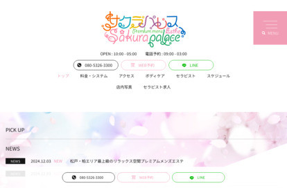 Sakura Palace（サクラパレス） オフィシャルサイト
