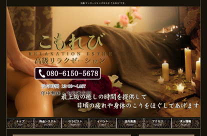 こもれび オフィシャルサイト