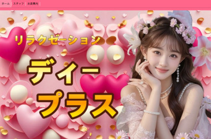 ディープラス オフィシャルサイト