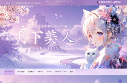 月下美人 オフィシャルサイト
