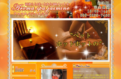 aroma spa jasmine（アロマスパジャスミン） オフィシャルサイト