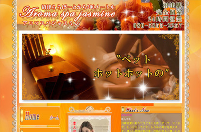 aroma spa jasmine（アロマスパジャスミン） オフィシャルサイト