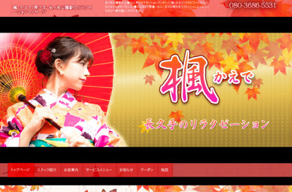 楓（かえで） オフィシャルサイト