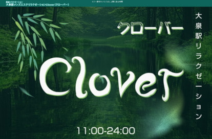 Clover オフィシャルサイト