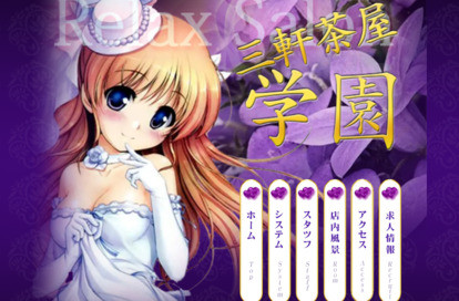 三軒茶屋学園 オフィシャルサイト