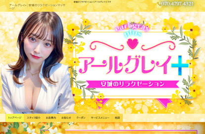 アールグレイ＋ オフィシャルサイト