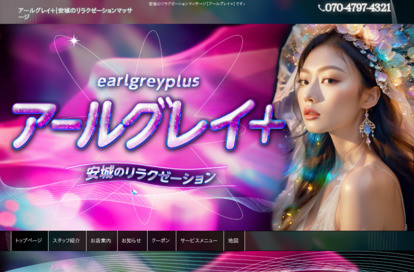 アールグレイ＋ オフィシャルサイト