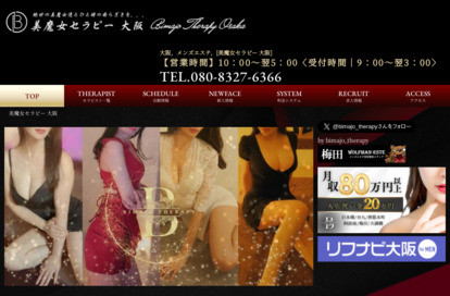 美魔女セラピー大阪 堺筋本町ルーム オフィシャルサイト