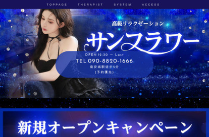 サンフラワー オフィシャルサイト