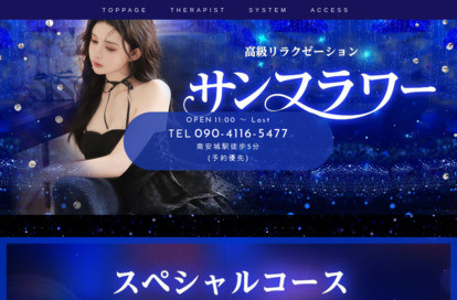 サンフラワー オフィシャルサイト