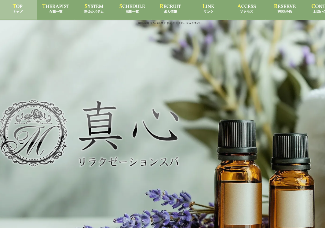 真心（まごころ） オフィシャルサイト