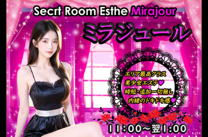 ミラジュール オフィシャルサイト