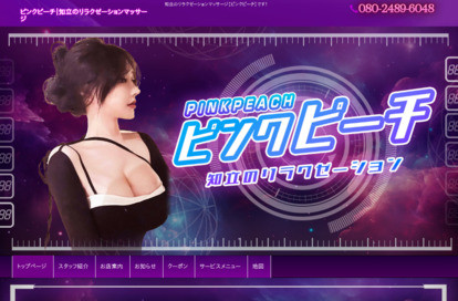 ピンクピーチ オフィシャルサイト
