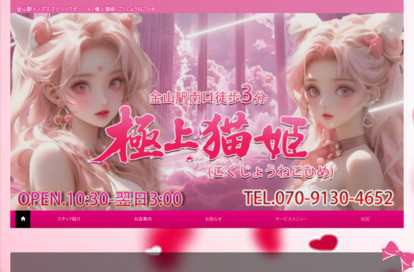極上猫姫 オフィシャルサイト
