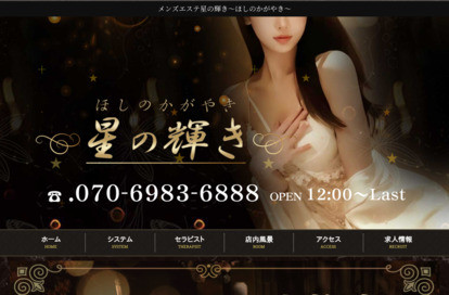 星の輝き（ほしのかがやき） オフィシャルサイト