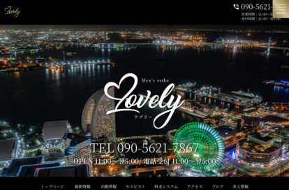 ラブリー オフィシャルサイト