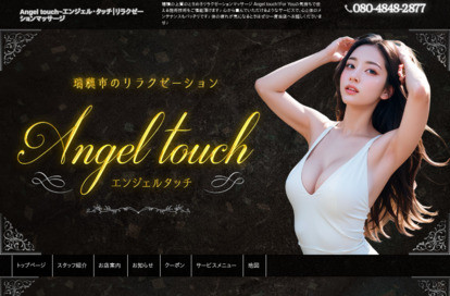 Angel touch（エンジェル・タッチ） オフィシャルサイト