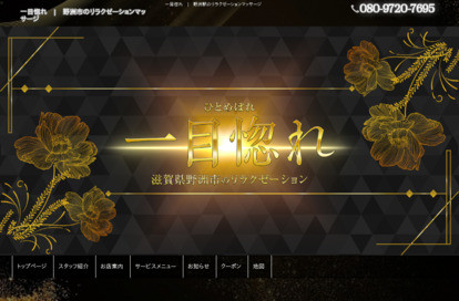 一目惚れ オフィシャルサイト