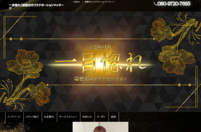 一目惚れ オフィシャルサイト