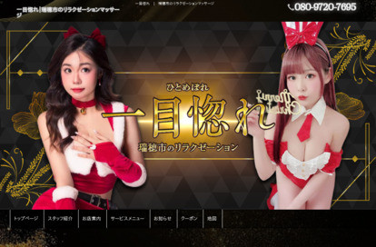 一目惚れ オフィシャルサイト