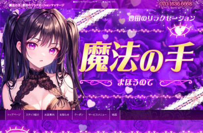 魔法の手 オフィシャルサイト