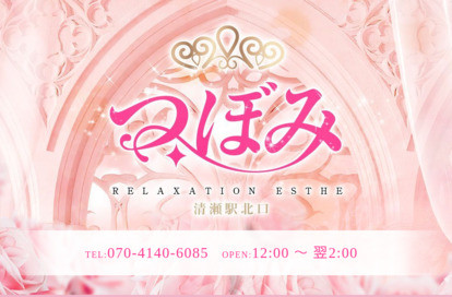 つぼみ オフィシャルサイト