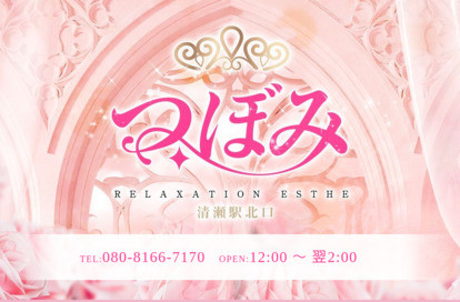 つぼみ オフィシャルサイト