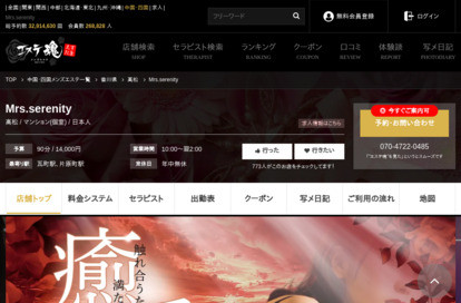 Mrs.Serenity オフィシャルサイト