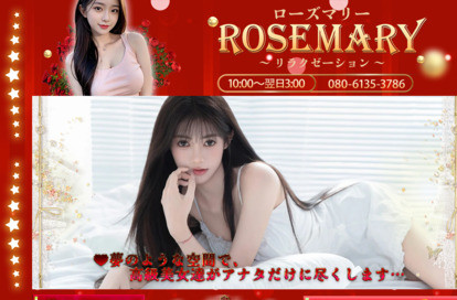 ROSEMARY（ローズマリー） オフィシャルサイト