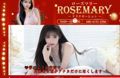 ROSEMARY（ローズマリー） オフィシャルサイト