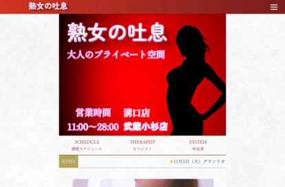 熟女の吐息 武蔵小杉店 オフィシャルサイト
