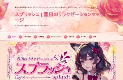 スプラッシュ オフィシャルサイト