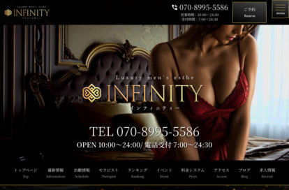 INFINITY（インフィニティー） オフィシャルサイト