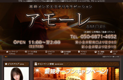 アモーレ オフィシャルサイト