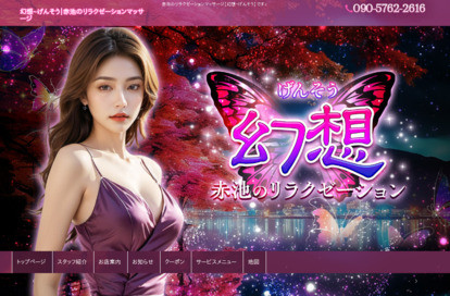 幻想 オフィシャルサイト