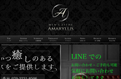 Amaryllis（アマリリス） オフィシャルサイト