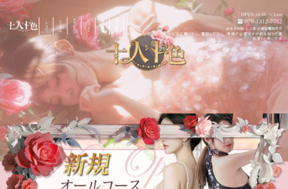 十人十色 オフィシャルサイト
