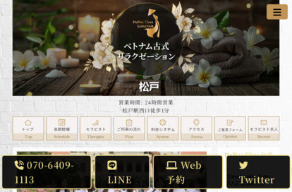 松戸ベトナム式マッサージ ハノイちゃん オフィシャルサイト