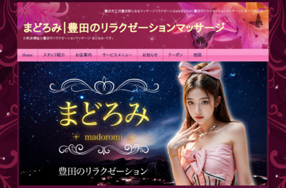 まどろみ オフィシャルサイト