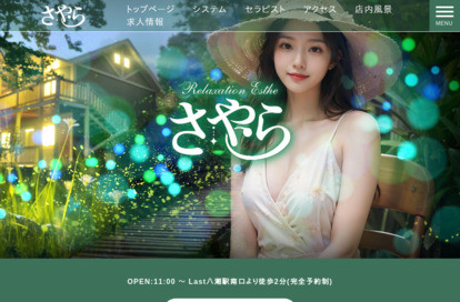 さやら オフィシャルサイト