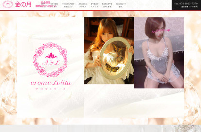金の月 オフィシャルサイト