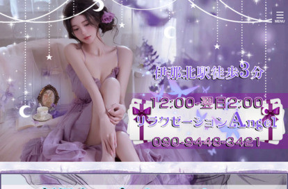 リラクゼーションAngel オフィシャルサイト