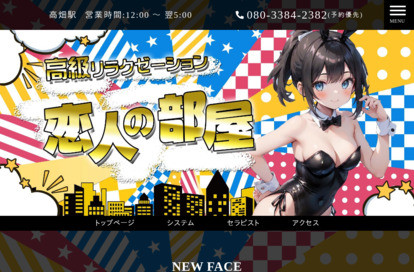 恋人の部屋 オフィシャルサイト