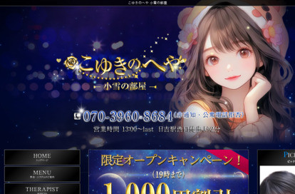 こゆきのへや オフィシャルサイト
