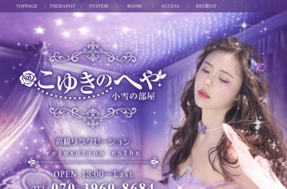 こゆきのへや オフィシャルサイト